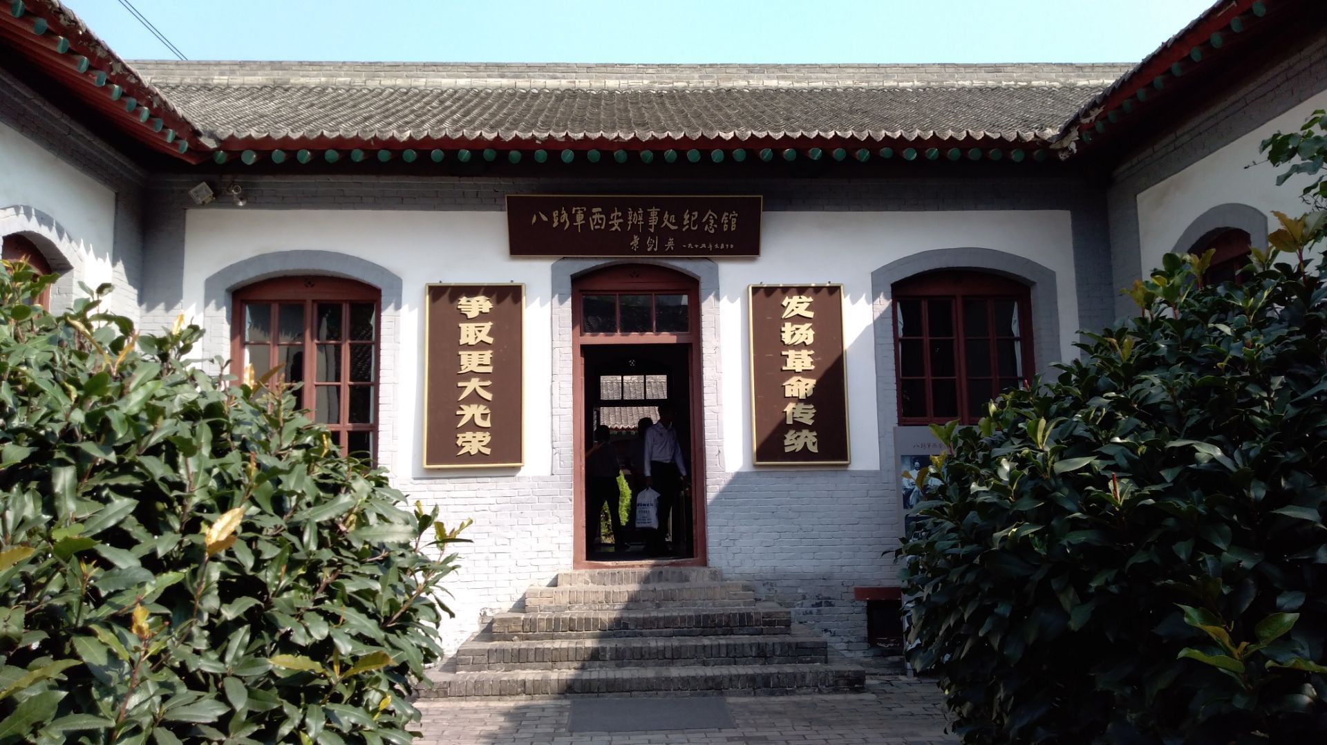 2021八路軍辦事處紀(jì)念館-旅游攻略-門票-地址-問答-游記點(diǎn)評(píng)，西安旅游旅游景點(diǎn)推薦-去哪兒攻略