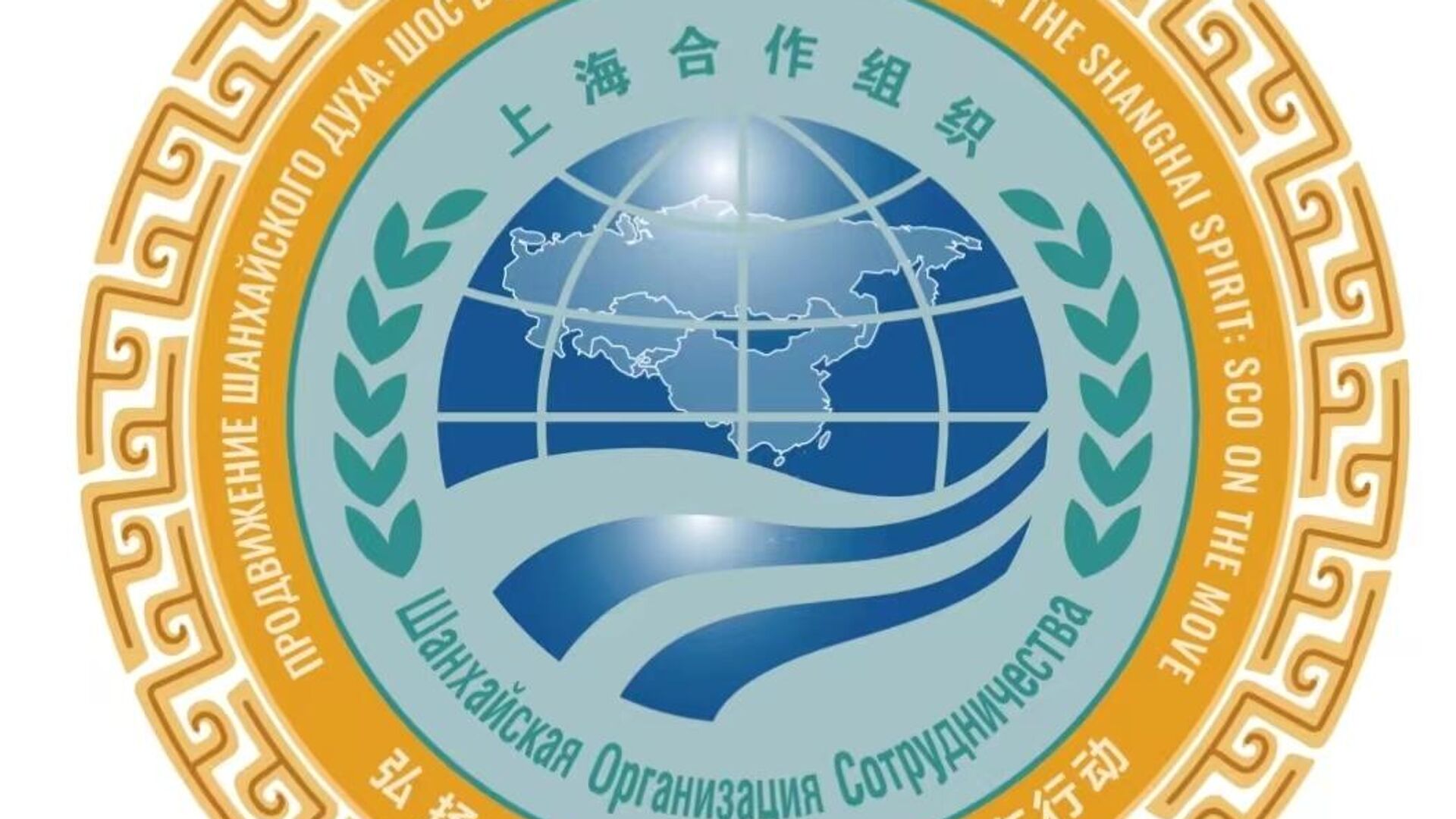 上合組織秘書(shū)長(zhǎng)：2025年上合組織工作的目標(biāo)是促進(jìn)和平、安全與發(fā)展 - 2025年1月3日, 俄羅斯衛(wèi)星通訊社