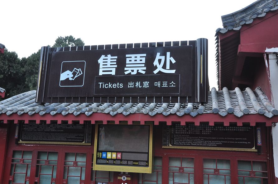 景區(qū)售票窗口,山水景區(qū),旅游景點(diǎn),攝影素材,匯圖網(wǎng)www.huitu.com