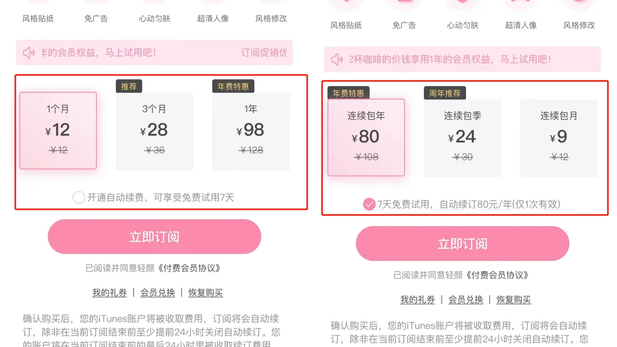 自动续费救不活手机APP__财经头条