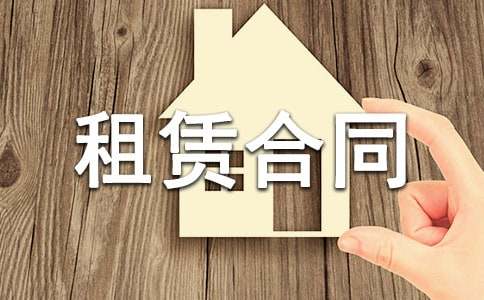 房屋租賃合同【范例14篇】