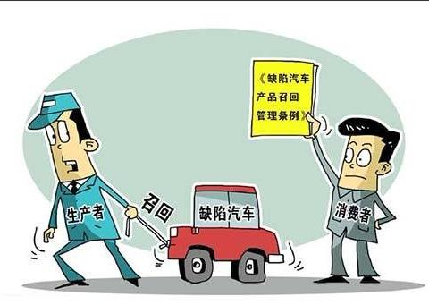 消費者如何配合汽車產品召回|侵權|生產者|銷售者_新浪新聞