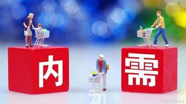 中央經濟工作會議強調著力擴大國內需求有何深意？_鳳凰網