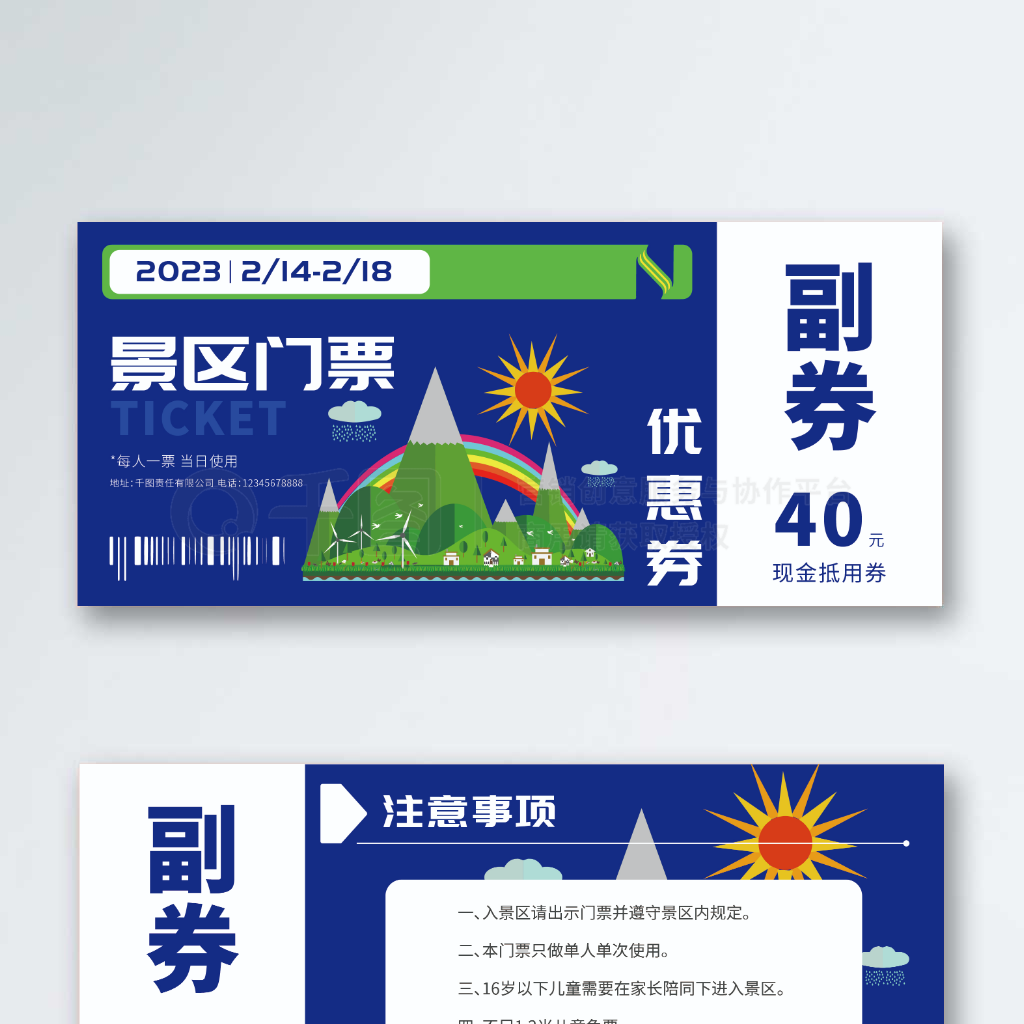 景區(qū)門票優(yōu)惠券_景區(qū)門票優(yōu)惠券插畫(huà)扁平風(fēng)_矢量圖免費(fèi)下載_ai格式_637像素_編號(hào)44556278-千圖網(wǎng)