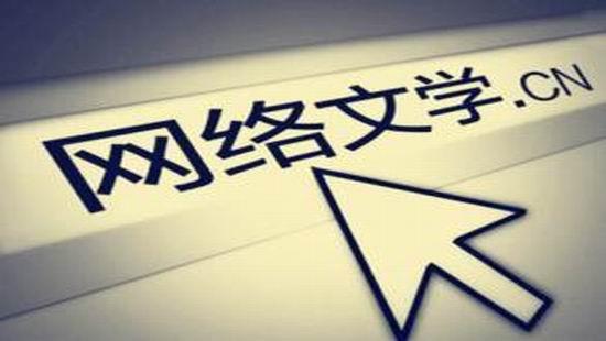 一文讀懂中國網文市場：頂級作家版稅收入破億，市場總值達90億 - 知乎