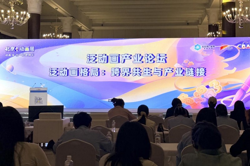 2025北京動畫周丨泛動畫產業生態，“泛”在何處