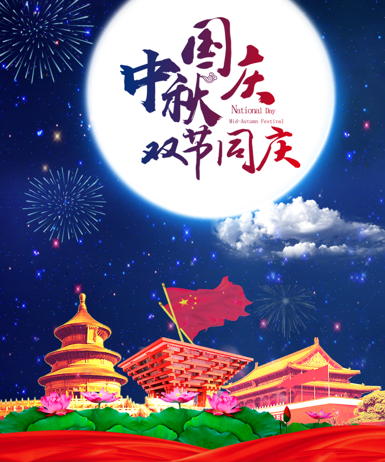 双节同庆 中秋国庆_成都网站建设_成都网站设计制作_成都网站设计开发公司-思乐科技