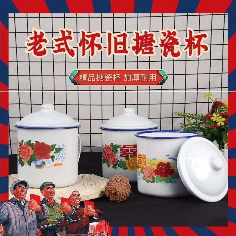搪瓷花盖杯搪瓷杯喜字复古花盖杯老式搪瓷茶缸杯搪瓷杯双喜花杯子-阿里巴巴