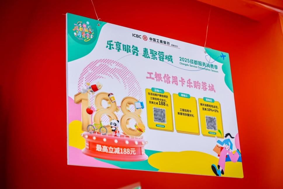 聚焦出行場(chǎng)景，推出系列暖心禮遇。工行成都分行供圖