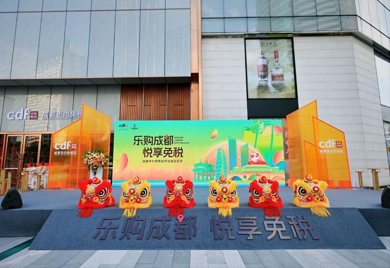 成都首家市內(nèi)免稅店。工行成都分行供圖