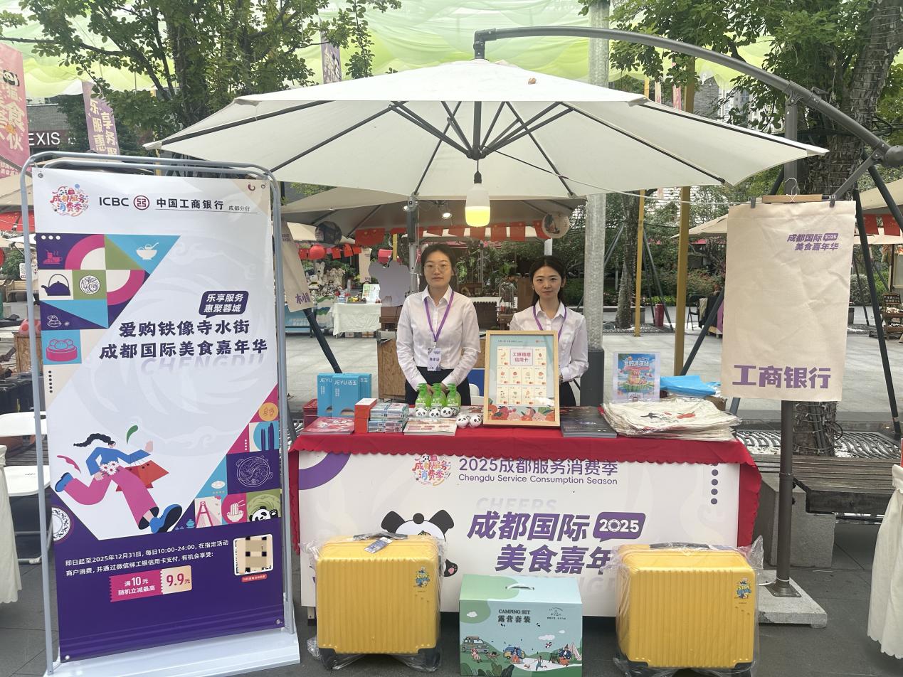 活動現(xiàn)場。工行成都分行供圖