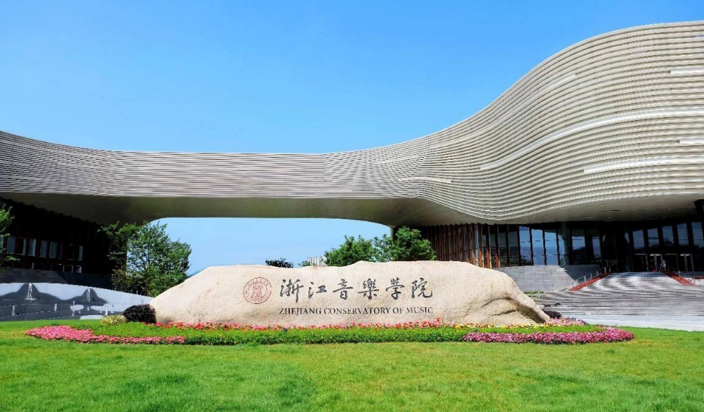 浙江音樂學(xué)院《音頻矩陣學(xué)術(shù)交流會》 完美收官 | 叉燒網(wǎng)