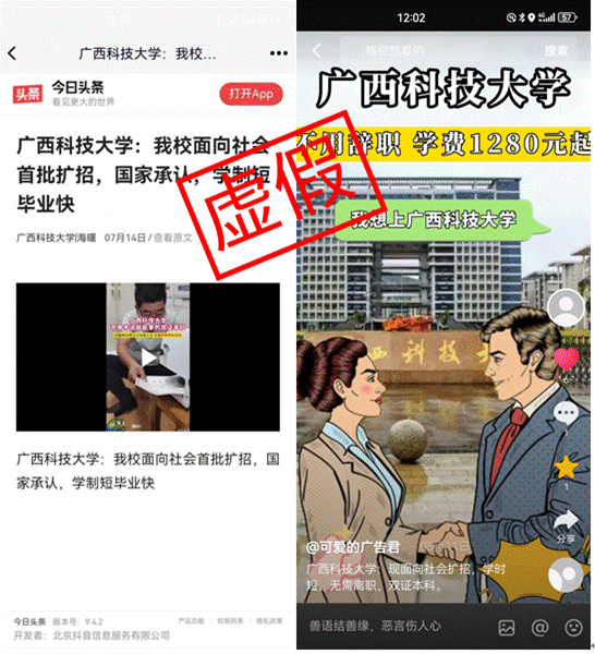 关于对假冒我校名义进行高等学历继续教育和高等教育自学考试虚假招生宣传的谴责及严正声明-广西科技大学继续教育学院网站首页