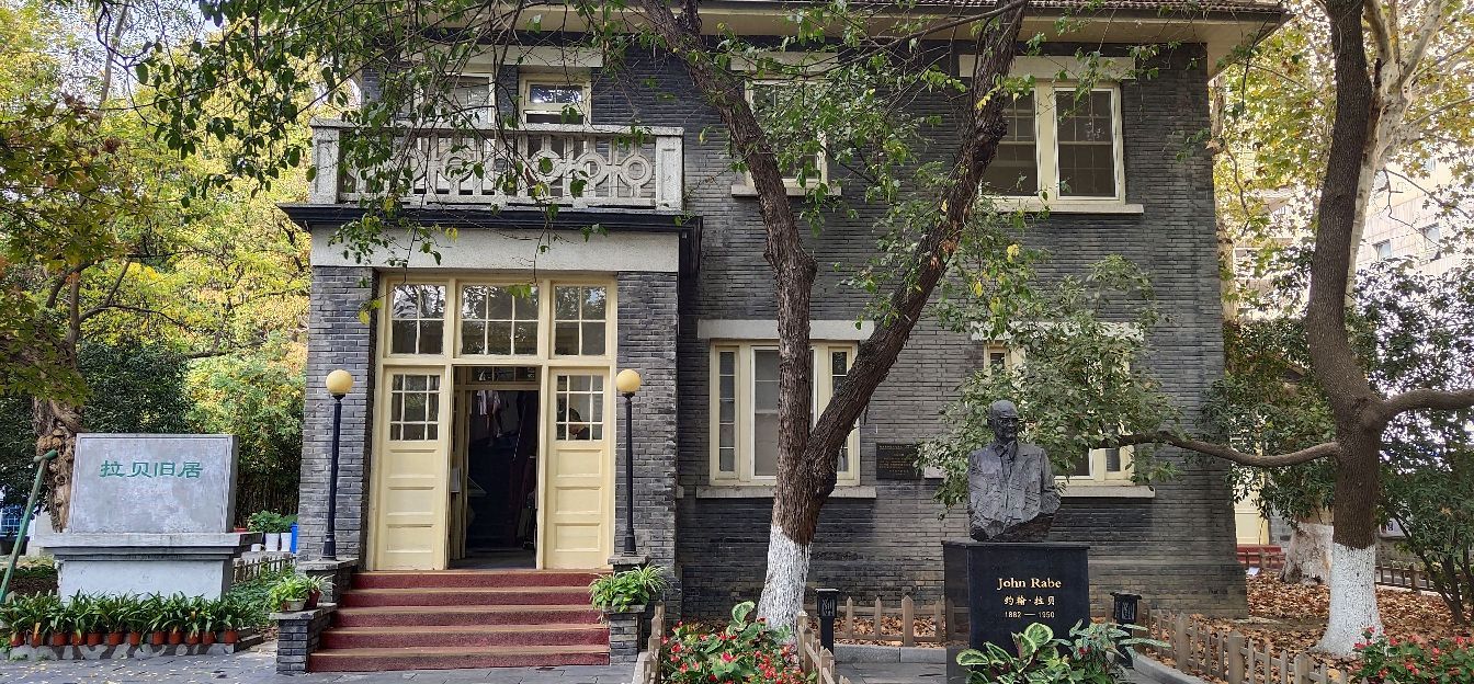 2024拉貝舊居游玩攻略,...南京代表處拉貝先生的住宅...【去哪兒攻略】