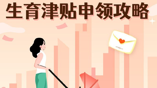 被“截留”的生育津貼 – 通永議達法律咨詢普法宣傳門戶網(wǎng)