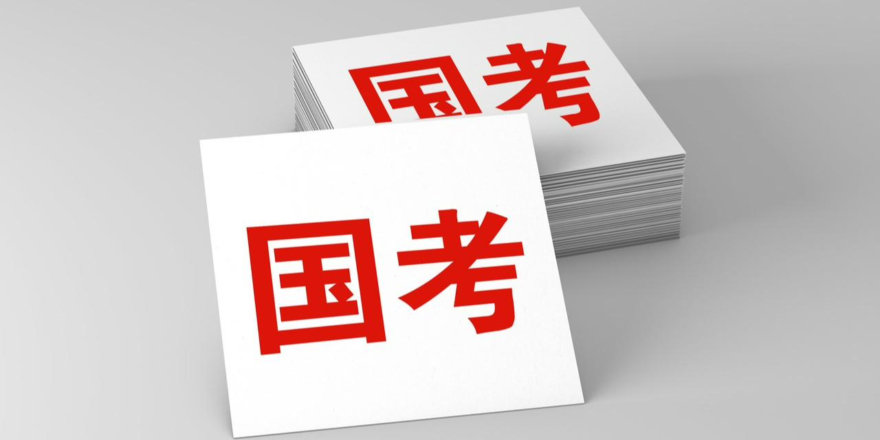 國考報名時間將過半：熱門崗位競爭超“兩千挑一” - 經(jīng)濟觀察網(wǎng) － 專業(yè)財經(jīng)新聞網(wǎng)站