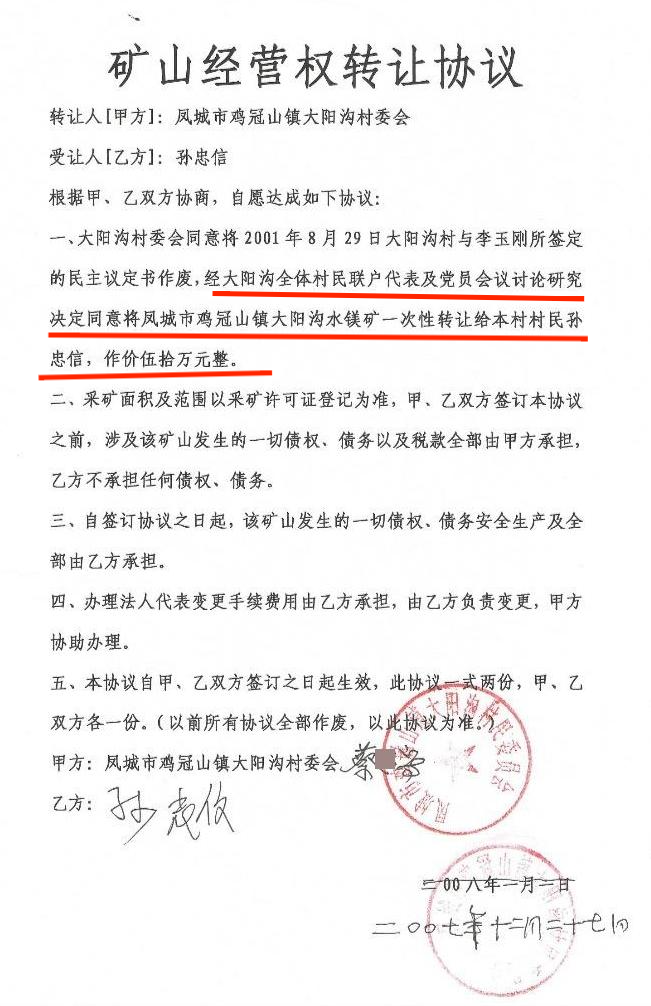 遼寧鳳城：百萬噸水鎂礦的十年悲歡路