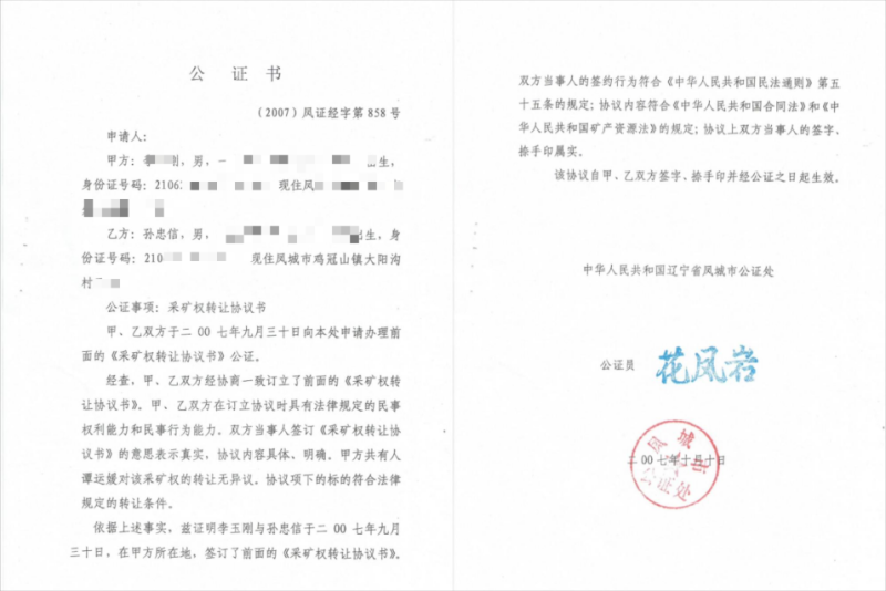 遼寧鳳城：百萬噸水鎂礦的十年悲歡路