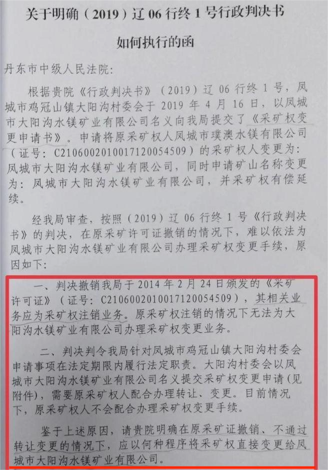 遼寧鳳城：百萬噸水鎂礦的十年悲歡路