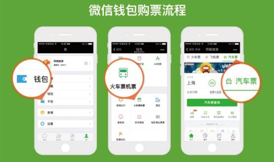 同程汽車票 春運出行不再難,在線購票退改無憂