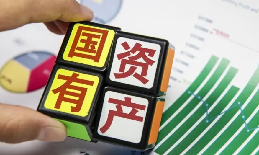 推动国有资产有效盘活 让沉睡的国有资产“动”起来_重庆市沙坪坝区人民政府