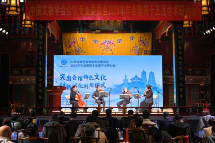 中國文物學會會館專業委員會2025年年會在京召開