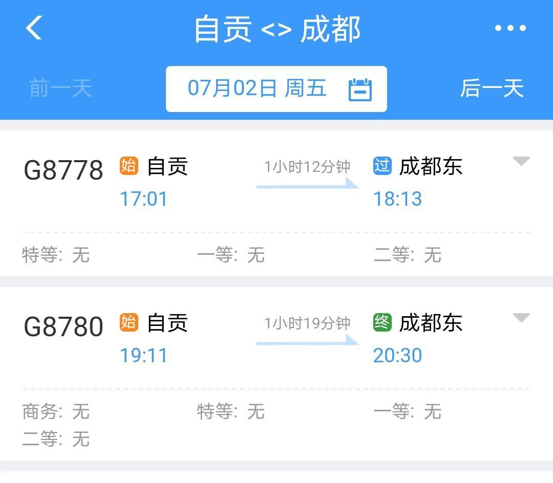 火爆！今日成都至自贡的8趟高铁全部售空 - 自贡网 - 在这里，读懂盐都