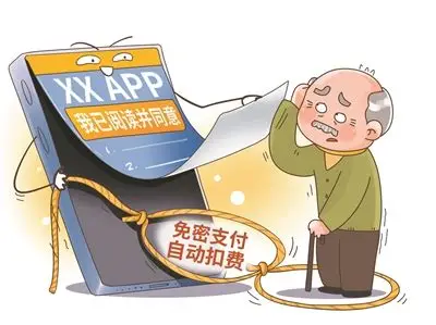 广州日报数字报-免密支付,安全不可“免”