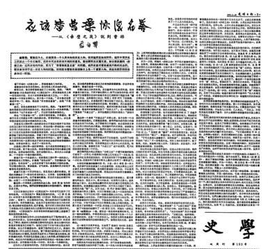 【这些文化名人的光明故事】翦伯赞：为“百家争鸣”振铎