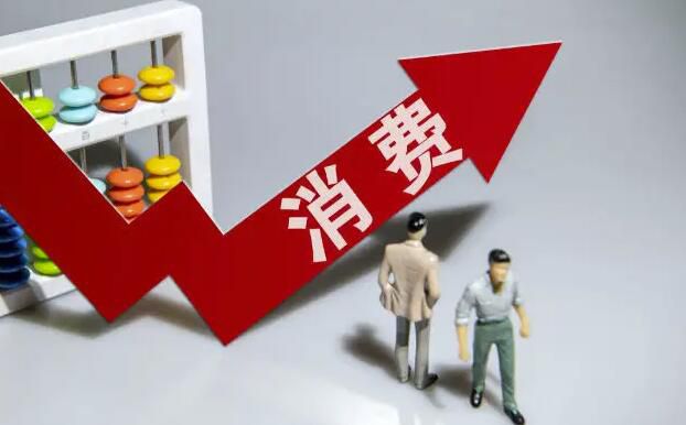当前消费的发展形势、亮点与建议 | 消费形势