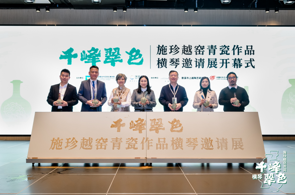 百件青瓷作品在广东横琴文化艺术中心展出 串联琴澳文化脉络