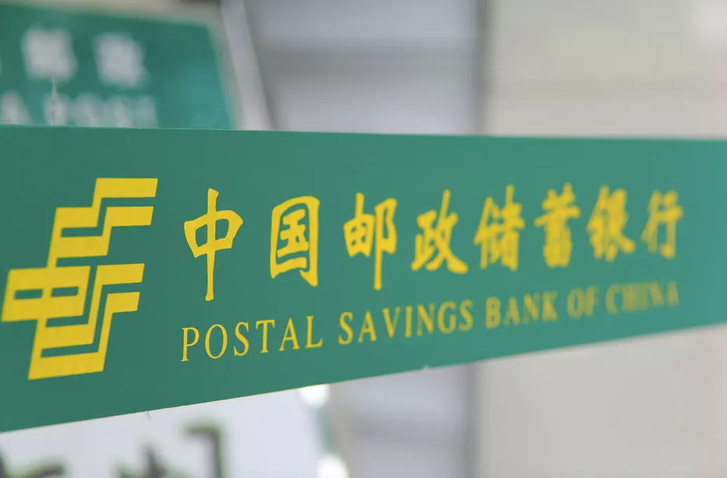 邮储银行之新零售转型|界面新闻