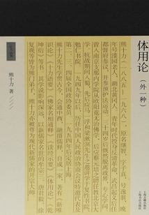 体用论(外一种)最新章节全文无弹窗在线阅读-QQ阅读女生短篇网