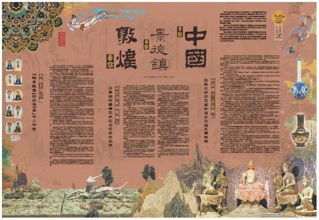 文化中国行 | 非常敦煌 非常景德镇 非常中国