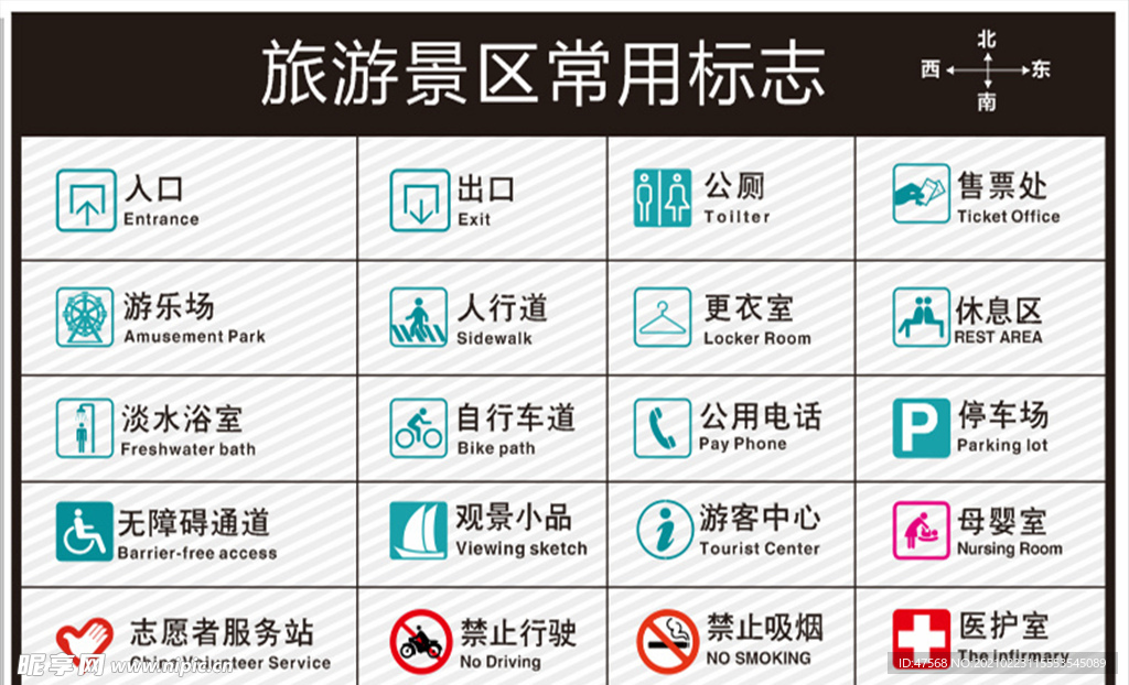 旅游景区常用标志设计图__公共标识标志_标志图标_设计图库_昵图网