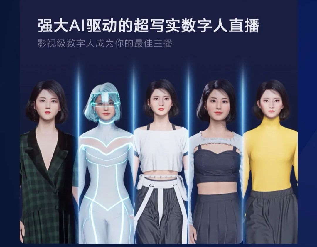 百度AI数字人为您打造24小时不停播 - 百度云服务中心