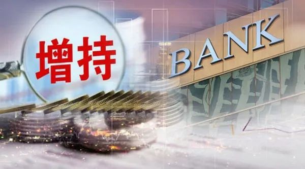 增持！这家上市银行获本地国企举牌，年内多家银行获国资股东大手笔增持_财富号_东方财富网