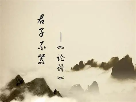 论语漫读：君子不器—君子通而专，专能易|论语|君子|孔子_新浪新闻
