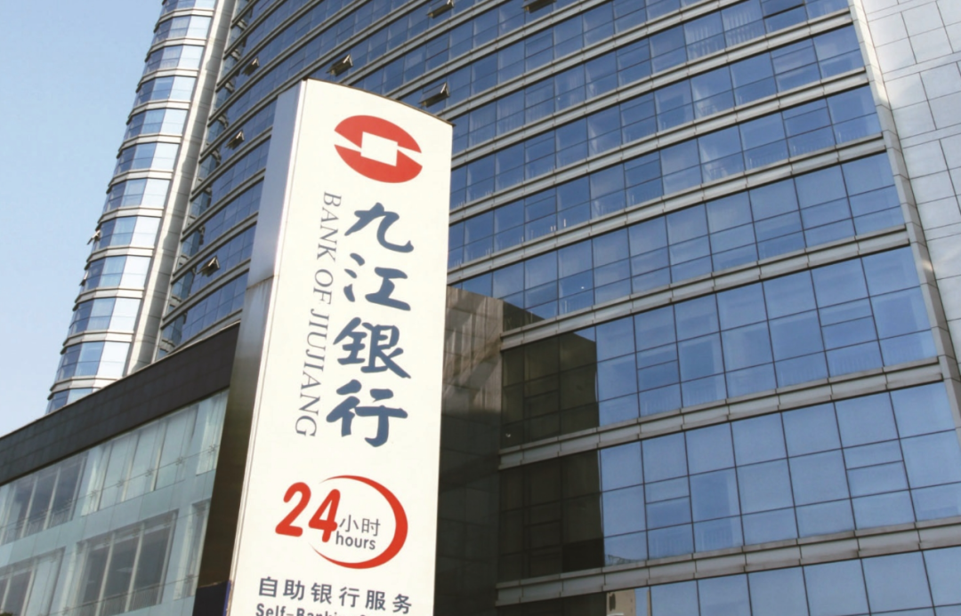 九江银行。