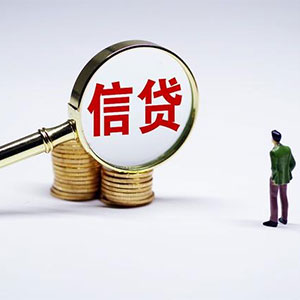 信贷结构优化 赋能实体经济-新华网