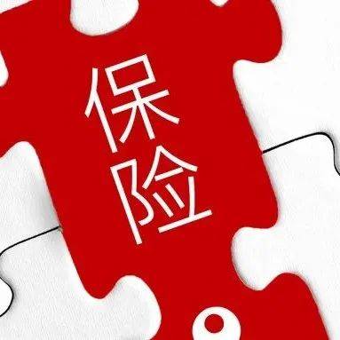 保险的意义与功用（2022年珍藏版）_保单_生活_风险