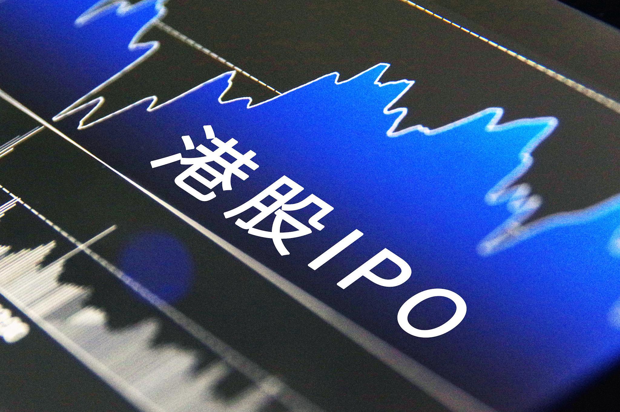 港股IPO周报：两家A股公司赴港二次上市 SaaS服务商多点数智递表__凤凰网