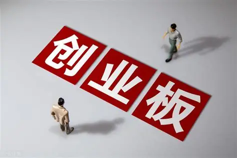 创业板块 - 快懂百科