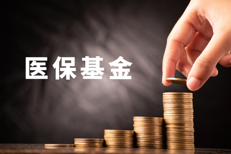 正式开始！今年全国医保基金飞检启动，关注2个重点 - 新闻 - 中国医疗保险网