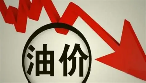 国际油价四周连跌 国内油价或下调_澎湃号·媒体_澎湃新闻-The Paper