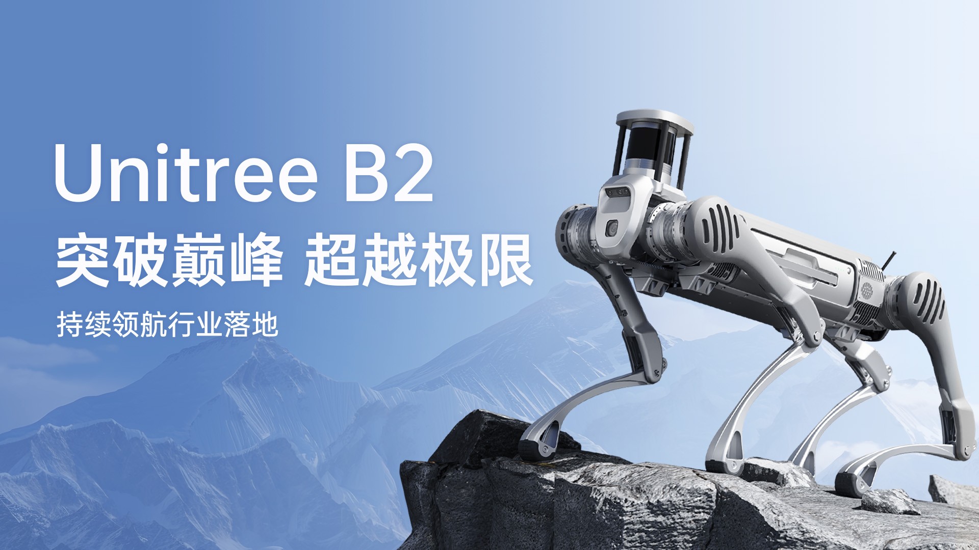 宇树推出全新Unitree B2工业四足机器人，超强性能引爆行业进化！-新闻频道-和讯网