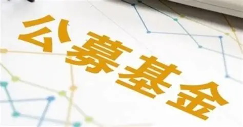 截至7月底首次突破28万亿元 公募基金规模屡创新高_澎湃号·媒体_澎湃新闻-The Paper