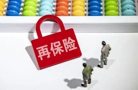 2023年再保险业务管理规定最新【全文】 - 行政法规 - 律科网