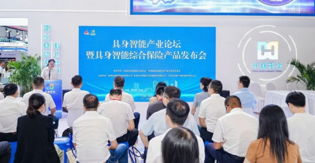 ▲中国人保在杭州发布全国首款具身智能综合保险产品