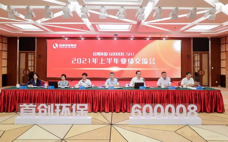 生态环保集团股份有限公司(简称"首创环保集团")成立于1999年8月31日